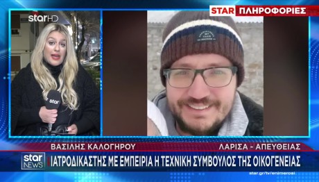 Βασίλης Καλογήρου: Η Ιατροδικαστής Που Όρισε Η Οικογένεια