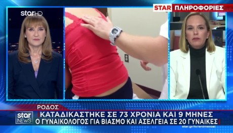 Ρόδος: 73 Χρόνια Φυλακή Σε Γυναικολόγο Για Βιασμούς