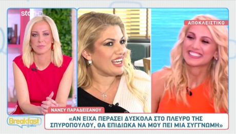 Νάνσυ Παραδεισανού