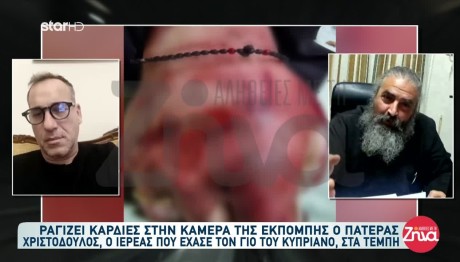 Τέμπη: Σοκαριστική Αποκάλυψη Για Εγκαύματα Σε Σώμα Θύματος