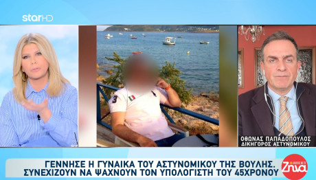 Αστυνομικός Βουλή: Τι Θα Γίνει Με Το Νεογέννητο Βρέφος Τους