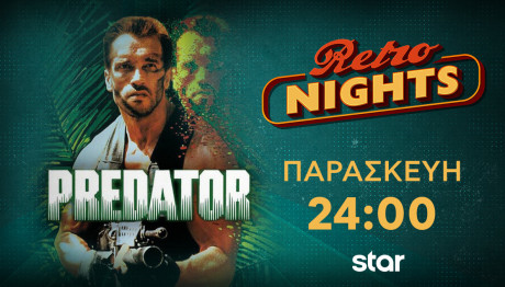 Ο Κυνηγός: Retro Nights 21/2/2025 Στο Star