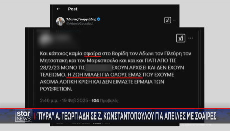 Γεωργιάδης για Ζωή Κωνσταντοπούλου