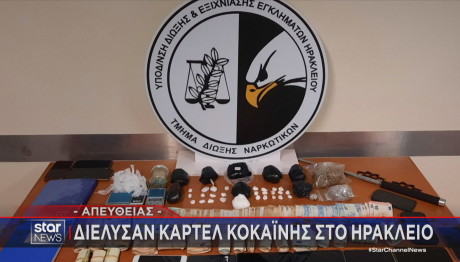 διακίνηση ναρκωτικών Ηράκλειο