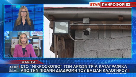 Βασίλης Καλογήρου κάμερα
