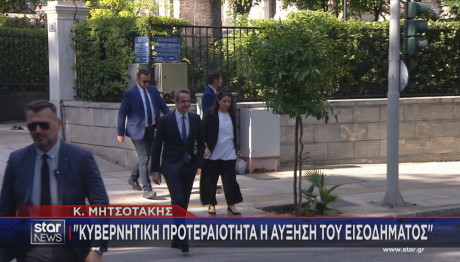 Κυριάκος Μητσοτάκης