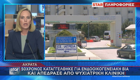 Ψυχιατρική Κλινική Πανεπιστημίου Πατρών