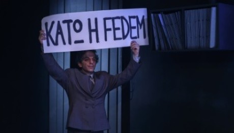 Θέατρο: Παράταση Παραστάσεων Για Το Μεμοράντουμ