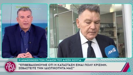 Γιώργος Λιάγκας - Αλέξης Κούγιας