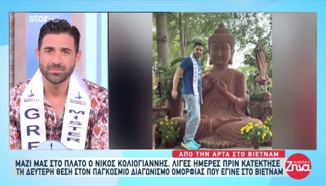 Νίκος Κολιογιάννης: Ο 2ος Ωραιότερος Άντρας Στον Κόσμο!