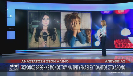 Άλιμος 3χρονος