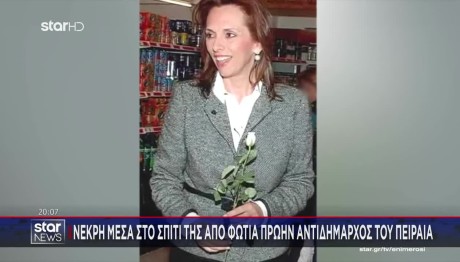 Βουλιαγμένη: Πρώην Αντιδήμαρχος Πειραιά Η Νεκρή Γυναίκα