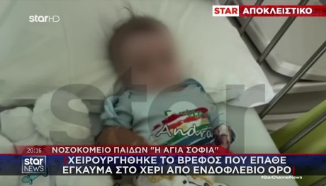 Βόλος: «12 Ώρες Δεν Πήγε Κανένας Να Δει Το Χέρι Του Παιδιού»