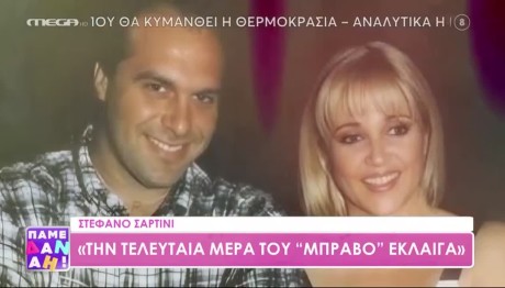 Στέφανο Σαρτίνι