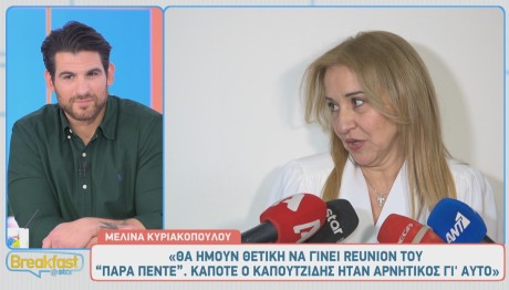 Στο Παρά Πέντε