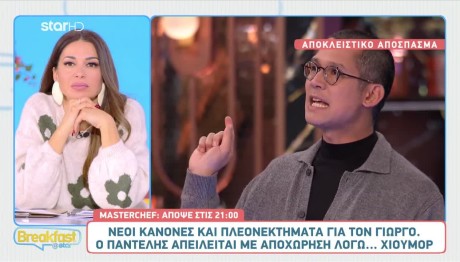 MasterChef: Πλεονεκτήματα Κι Ένας Νέος Κανόνας