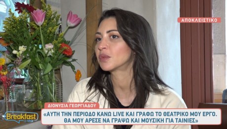 Διονυσία Γεωργιάδου