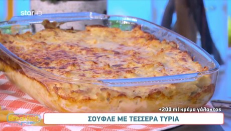 Συνταγή Για Σουφλέ Με Τέσσερα Τυριά