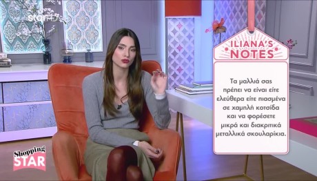 Shopping Star: Πώς Να Πετάξετε Χαρταετό Στιλάτες