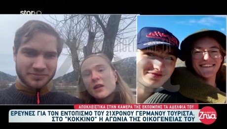 Εξαφάνιση Κρήτη: Πιστεύουμε Ότι Ο Γιόχαν Είχε Ατύχημα