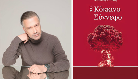 Κόκκινο Συννεφο: Παρουσίαση Βιβλίου στο Μέγαρο Μουσικής