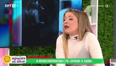 Ιουλία Καραπατάκη