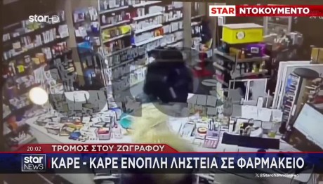 Τρόμος Στου Ζωγράφου: Καρέ Καρέ Ένοπλη Ληστεία Σε Φαρμακείο