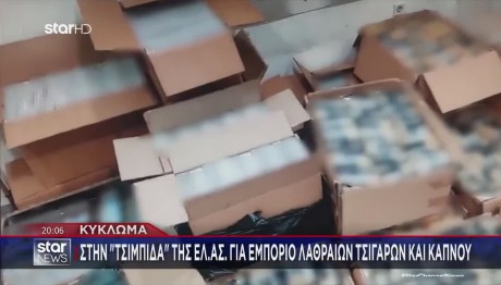 Στην Τσιμπίδα Της ΕΛΑΣ Κύλωμα Για Εμπόριο Λαθραίων Τσιγάρων