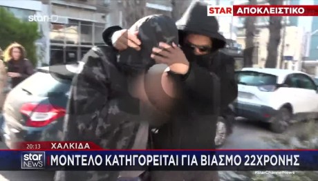 Χαλκίδα: Καταγγελία Σοκ - Με Βίασε Μαζί Με Τον Φίλο Του