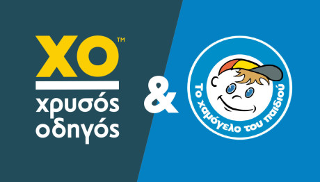 Χαμόγελο του Παιδιού - Χρυσός Οδηγός Ενώνουν Δυνάμεις