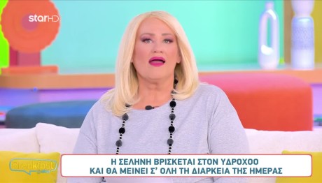 Άση Μπήλιου: Πώς Θα Είναι Η Μέρα Με Τη Σελήνη Στον Υδροχόο;