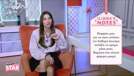 Shopping Star: Τι Να Βάλεις Την Καθαρά Δευτέρα