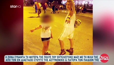 Διπλό Έγκλημα Κηφισιά: Ο Μικρός Φωνάζει Την Αδελφή Του Μαμά