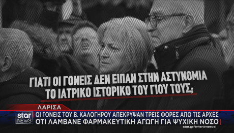 Γονείς Βασίλη Καλογήρου