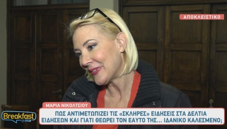 Μαρία Νικόλτσιου