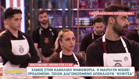 MasterChef: Η Προδομένη Μαίρυλιν Και Η Νυφίτσα