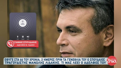 Μανώλης Λιδάκης