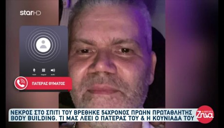 Πάτρα: Πέθανε Γνωστός Πρώην Πρωταθλητής Bodybuilding