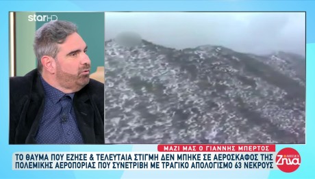 Δεν Μπήκε Στο Αεροσκάφος Την Τελευταία Στιγμή Και Γλίτωσε!