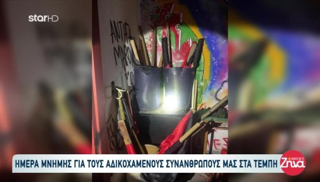 Απεγία 28/2: Δύο Προσαγωγές Στο Πεδίον Του Άρεως