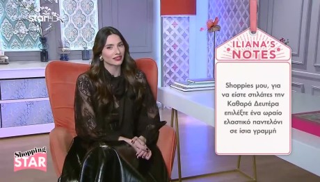Shopping Star: Πώς Να Ντυθείτε Την Καθαρά Δευτέρα