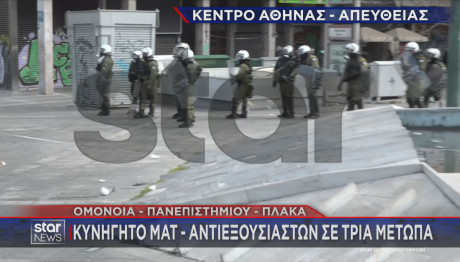 Τέμπη: Σοβαρά Επεισόδια Τώρα Στο Σύνταγμα
