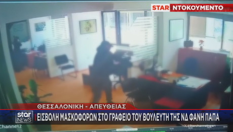 καταστροφές στο γραφείο βουλευτή ΝΔ Φ. Παπά