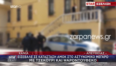 Χανιά: Άνδρας Εισέβαλε Με Ψαροντούφεκο Στο Αστυνομικό Μέγαρο