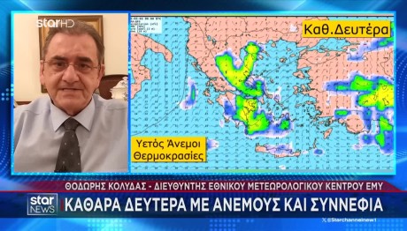 Καιρός - Κολυδάς: Με άστατο καιρό η Καθαρά Δευτέρα