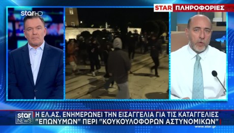 Στην Εισαγγελία Οι Καταγγελίες «Κουκουλοφόρων Αστυνομικών»