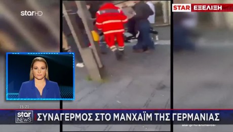 Γερμανία: Αυτοκίνητο Έπεσε Πάνω Σε Πλήθος Στο Μάνχαϊμ