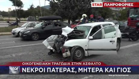 Τροχαίο Κατεχάκη:  Νεκροί Μητέρα, Πατέρας Και Γιος