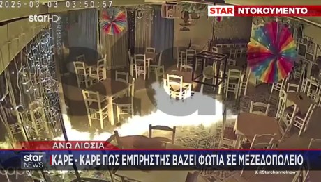 Εμπρησμός σε μεζεδοπωλείο στα Άνω Λιόσια – Βίντεο ντοκουμέντο