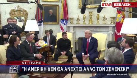 Νέα Επίθεση Τραμπ Σε Ζελένσκι: «Η Αμερική Δε Θα Τον Ανεχτεί»
